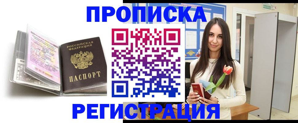прописка штамп в Борзе