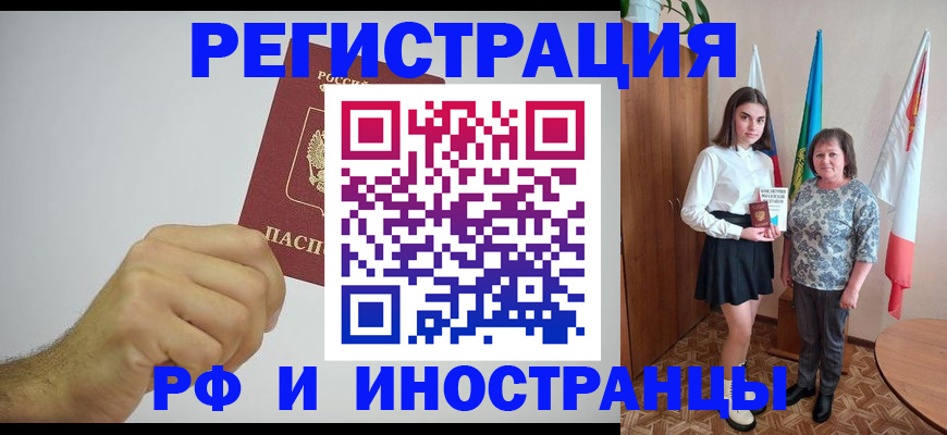 временная регистрация для всех в Борзе