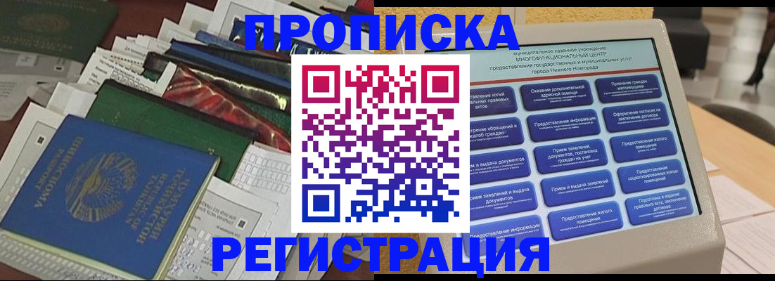 миграционный учет в Борзе
