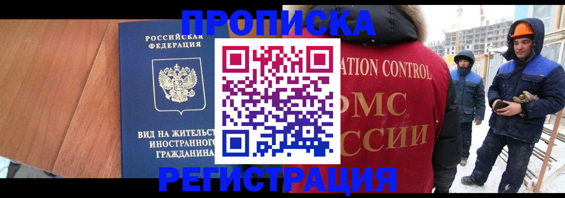 прописка штамп в Борзе